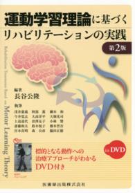 運動学習理論に基づくリハビリテーションの実践