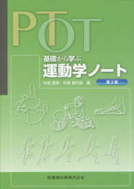 PT・OT基礎から学ぶ運動学ノート