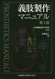 義肢製作マニュアル