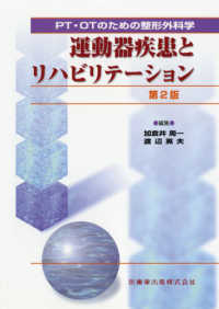 運動器疾患とリハビリテーション PT・OTのための整形外科学