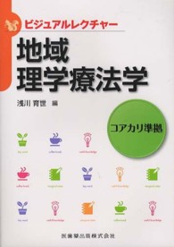地域理学療法学