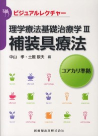 理学療法基礎治療学 補装具療法 Ⅲ ビジュアルレクチャー