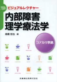 内部障害理学療法学