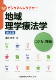 地域理学療法学