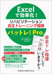 Excelで効率化!リハビリテーション自主トレーニング指導パットレ!Pro.