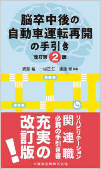 脳卒中後の自動車運転再開の手引き