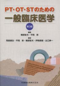 PT・OT・STのための一般臨床医学 Clinical medicine for physical, occupational and speech-language-hearing therapists