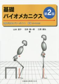 基礎バイオメカニクス 理解が深まるパワーポイント
