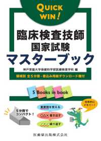 QUICK WIN!臨床検査技師国家試験マスターブック 2025