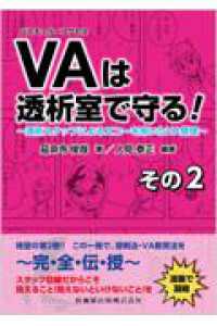 バスキュラーアクセスは透析室で守る！その2～透析スタッフによるエコーを用いたVA管理～ : electronic bk