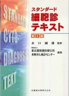スタンダード細胞診テキスト