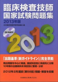 臨床検査技師国家試験問題集