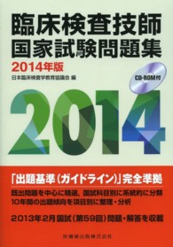 臨床検査技師国家試験問題集