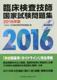 臨床検査技師国家試験問題集