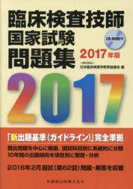 臨床検査技師国家試験問題集