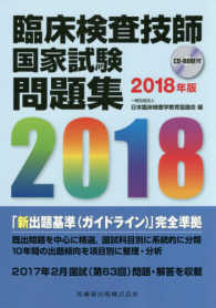 臨床検査技師国家試験問題集