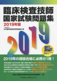臨床検査技師国家試験問題集