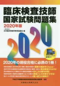 臨床検査技師国家試験問題集