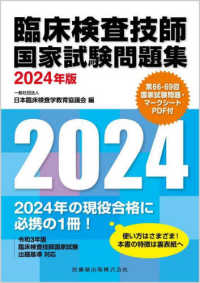 臨床検査技師国家試験問題集