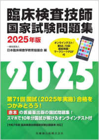 臨床検査技師国家試験問題集