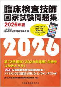 臨床検査技師国家試験問題集 2026年版