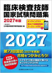 臨床検査技師国家試験問題集 2027年版