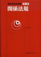 関係法規