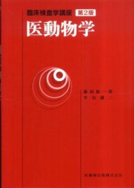 医動物学