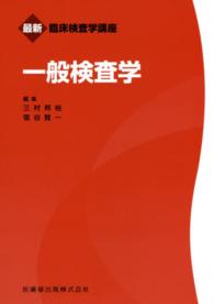 一般検査学 最新臨床検査学講座