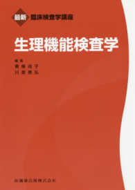 生理機能検査学