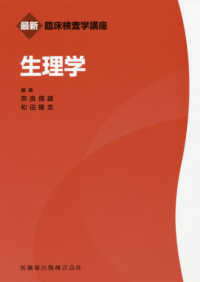生理学 最新臨床検査学講座