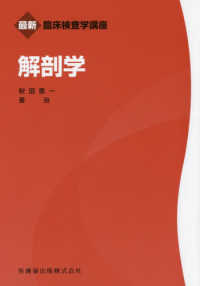 解剖学 最新臨床検査学講座
