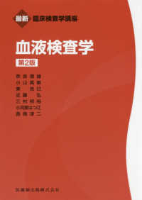 血液検査学