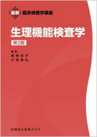 生理機能検査学 最新臨床検査学講座