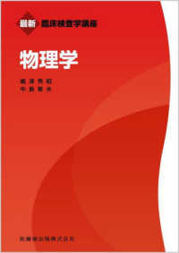 物理学 最新臨床検査学講座