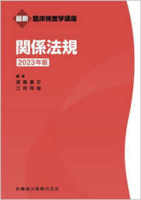 関係法規 2023年版 最新臨床検査学講座