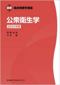 公衆衛生学
