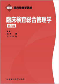 臨床検査総合管理学