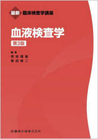 血液検査学 最新臨床検査学講座