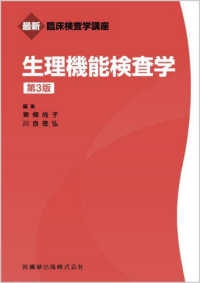 生理機能検査学 最新臨床検査学講座