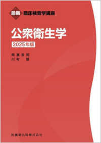 公衆衛生学 2025年版 最新臨床検査学講座