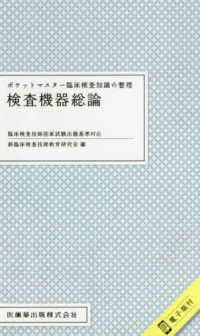 検査機器総論