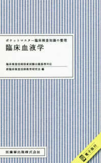 臨床血液学