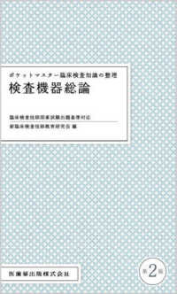 ポケットマスター臨床検査知識の整理 検査機器総論 第2版 : electronic bk