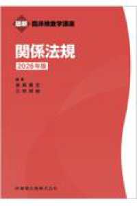 関係法規 2026年版 最新臨床検査学講座