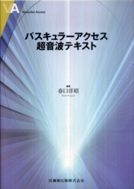 ﾊﾞｽｷｭﾗｰｱｸｾｽ超音波ﾃｷｽﾄ