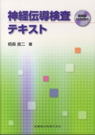 神経伝導検査テキスト