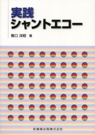 実践シャントエコー