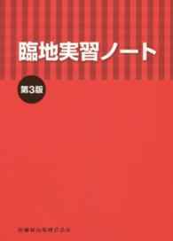 臨地実習ノート