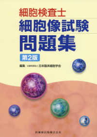 細胞検査士細胞像試験問題集